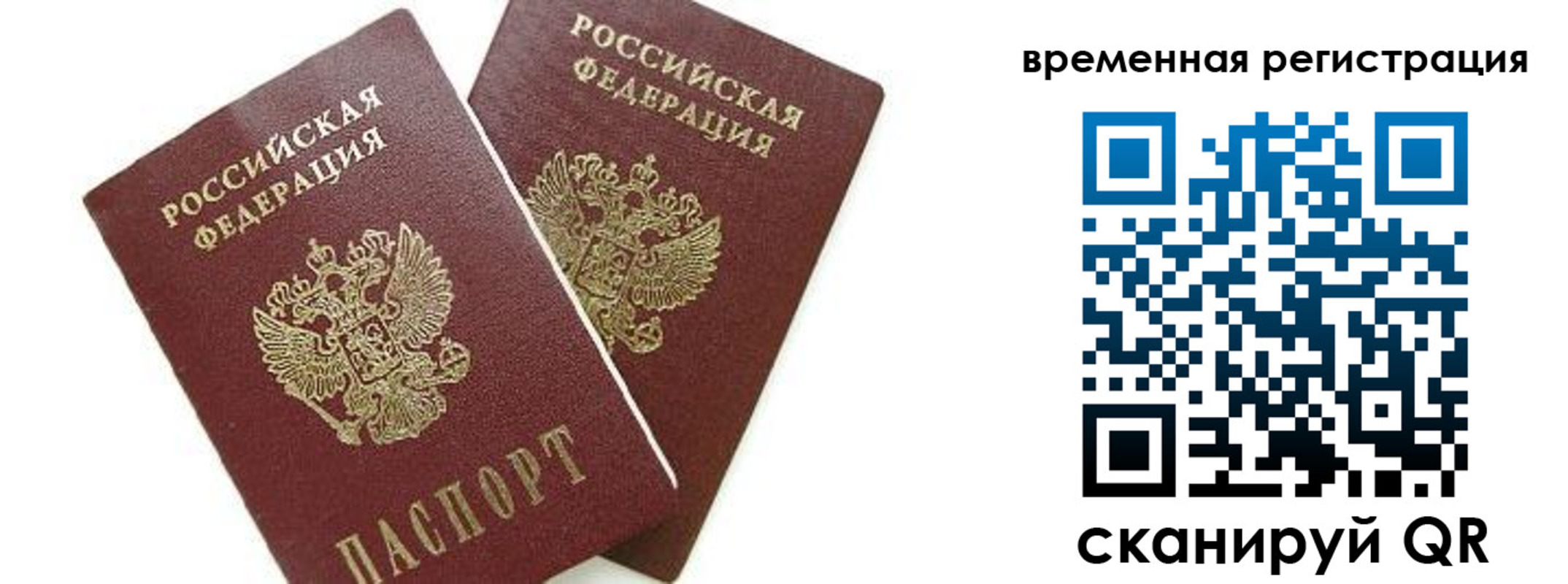 временная регистрация в квартире в Судаке