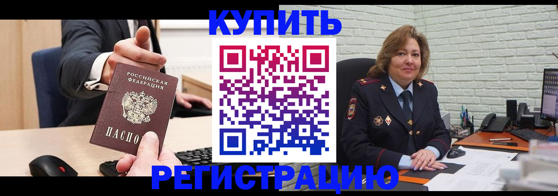 временная регистрация в Судаке