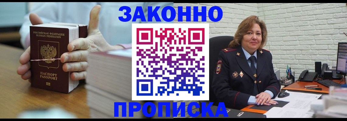 прописка от собственника в Судаке
