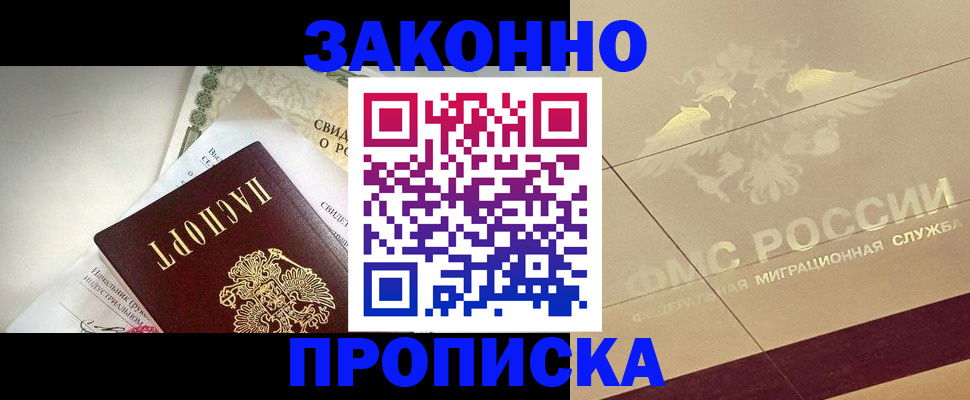 временная регистрация купить в Судаке