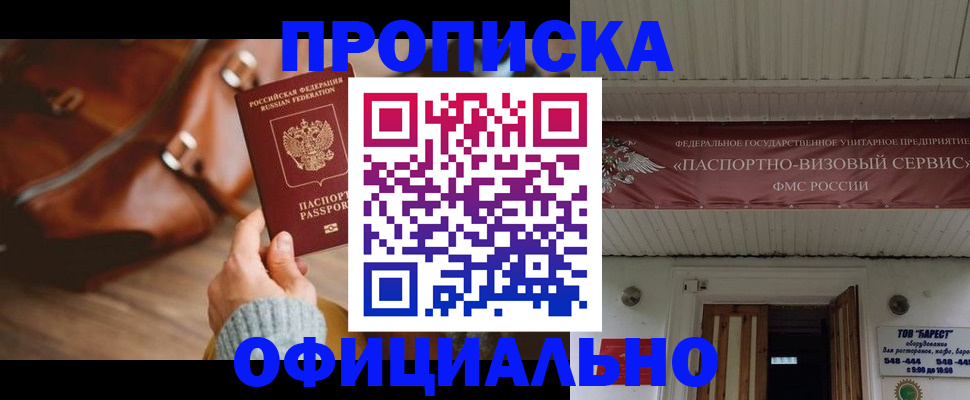 временная регистрация в квартире в Судаке