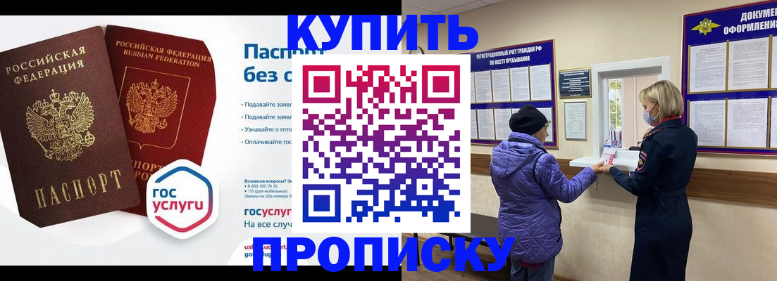 временная регистрация для школы в Судаке